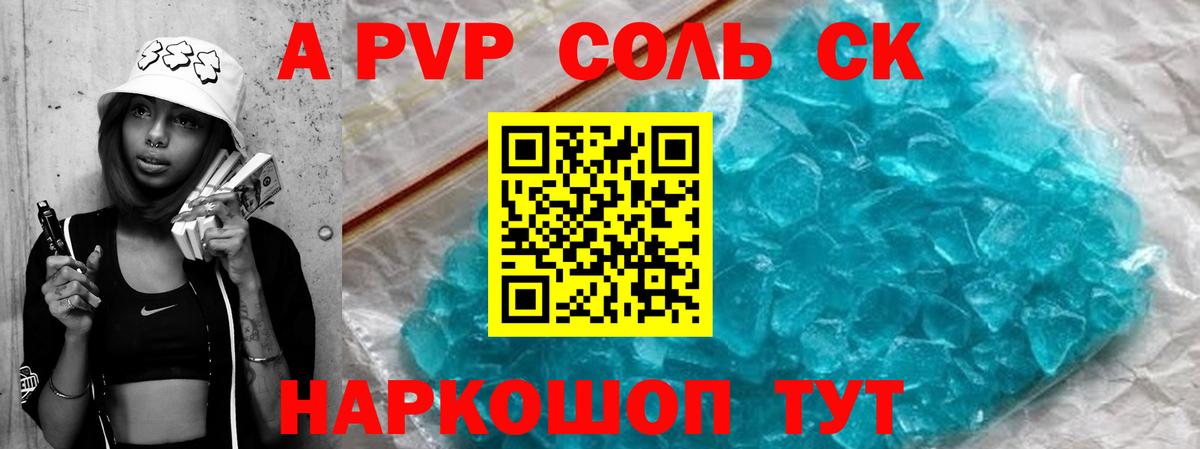 APVP крисы CK Джанкой