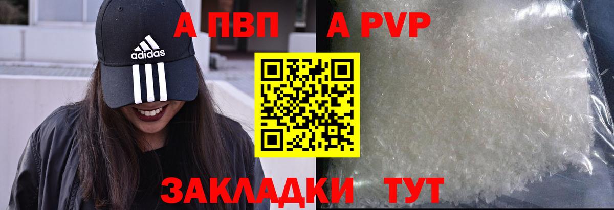 купить наркоту  Альфа ПВП Crystall  Джанкой  Alpha-PVP  A-PVP Соль  Вход с VPN  A-PVP СК 