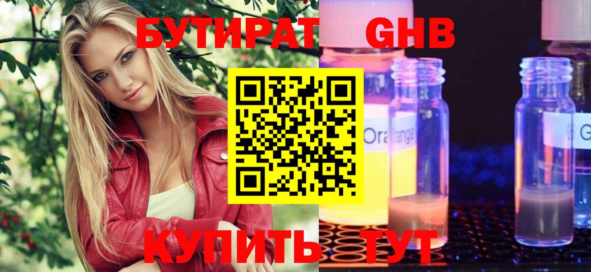 Джанкой  БУТИРАТ 99%  Вход с VPN 