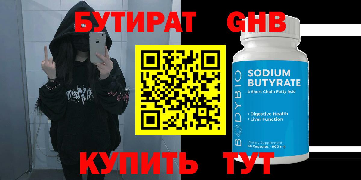 БУТИРАТ GHB Джанкой