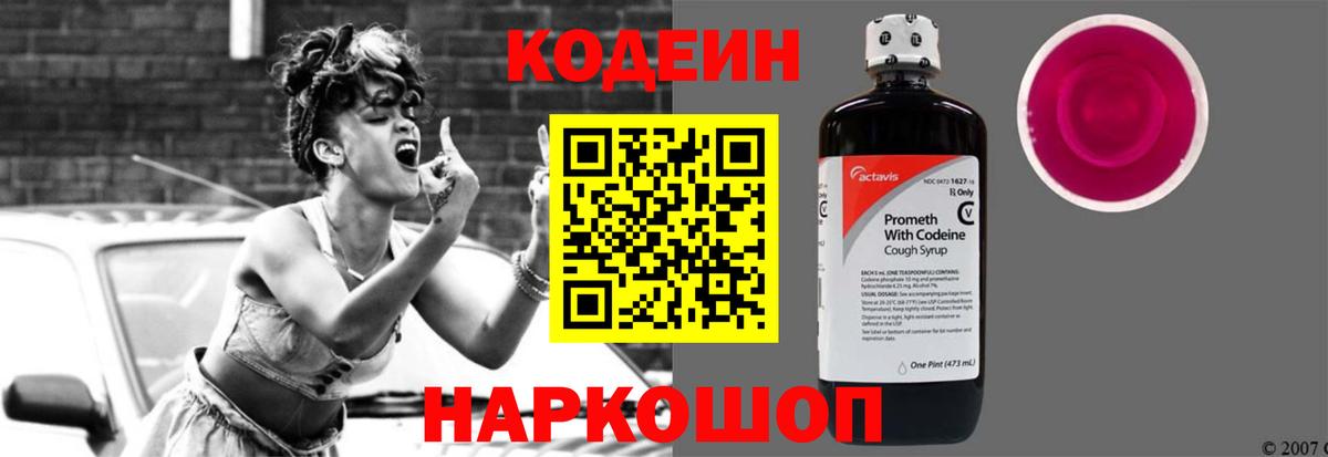 Codein Purple Drank Джанкой