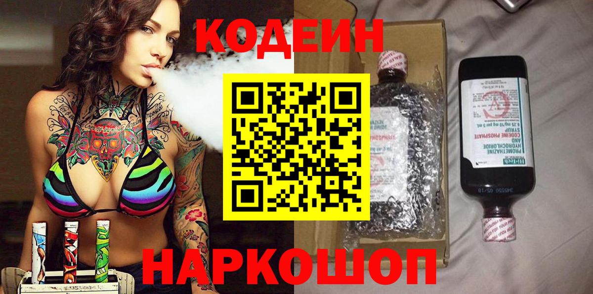 купить закладку  Вход с VPN  Джанкой  Codein Purple Drank 