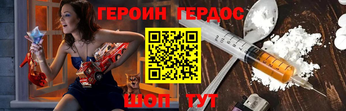 ГЕРОИН VHQ Джанкой