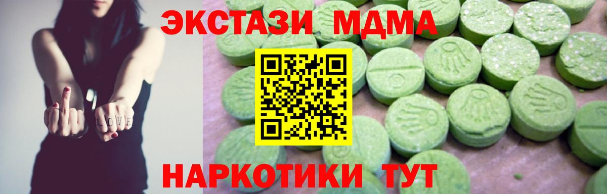 МДМА кристаллы  MDMA  Вход с VPN  Джанкой  МДМА Molly 