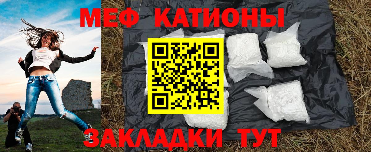 Меф мяу мяу кристаллы Джанкой