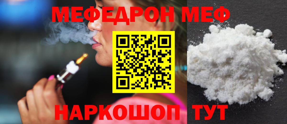 Джанкой  Мефедрон мука  Вход с VPN 