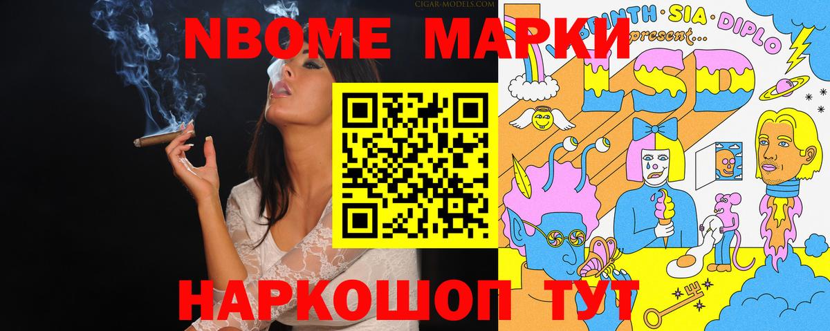 Марки N-bome  Наркотические марки 1500мкг  Вход с VPN  Джанкой 