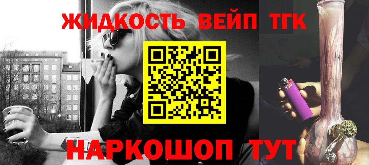 ТГК жижа Джанкой